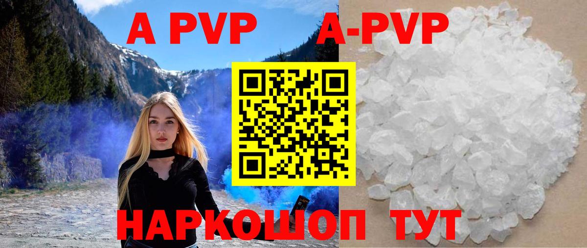 A PVP  купить наркотик  Вход с VPN  APVP мука  A-PVP СК КРИС  Нарткала  Alpha-PVP СК КРИС 