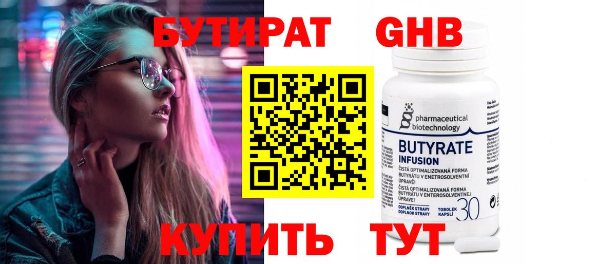 Бутират BDO Нарткала