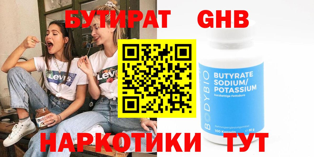 Нарткала  БУТИРАТ Butirat  Бутират  Вход с VPN 