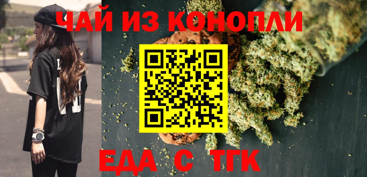 Еда ТГК конопля  Вход с VPN  Нарткала 