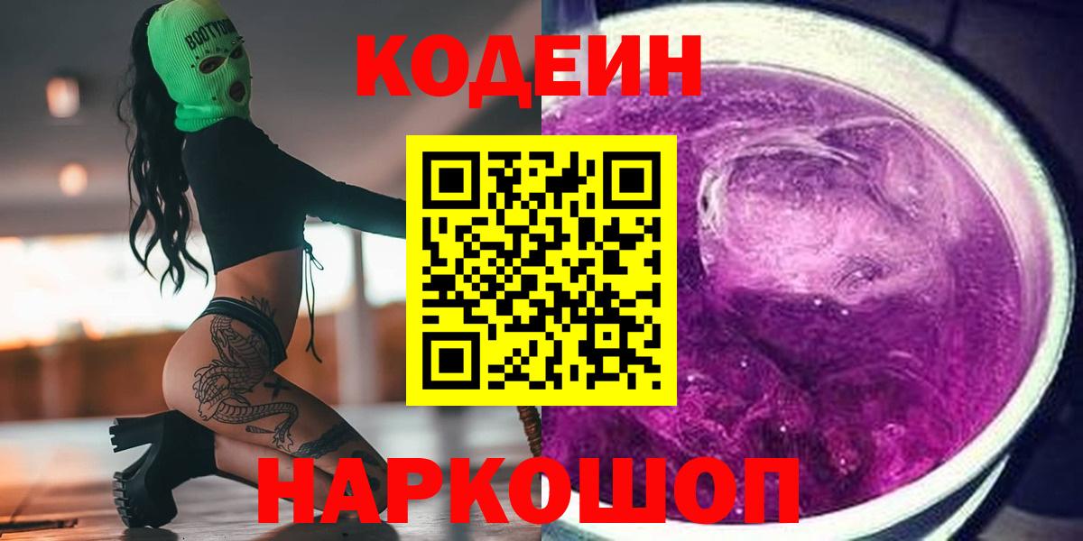 Нарткала  Кодеин напиток Lean (лин)  Кодеиновый сироп Lean напиток Lean (лин)  Вход с VPN 