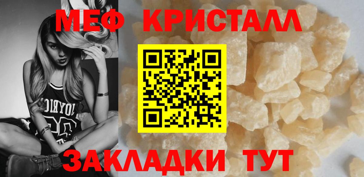 Мефедрон кристаллы Нарткала